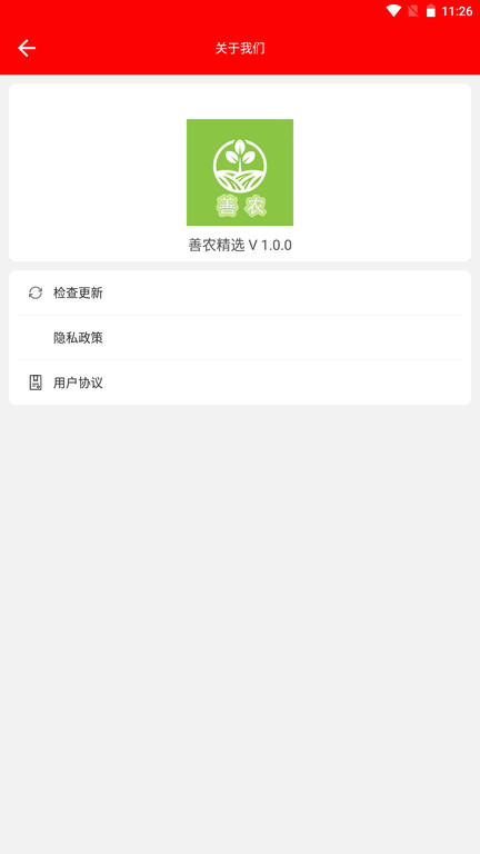 善农精选官方版截图2