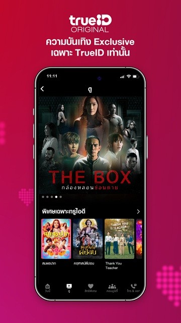 trueid app截图2