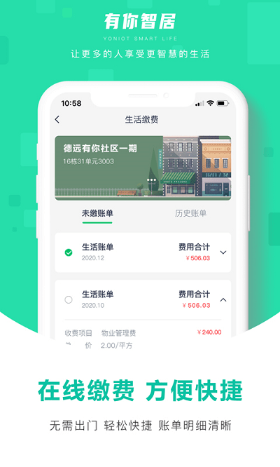有你智居app截图2