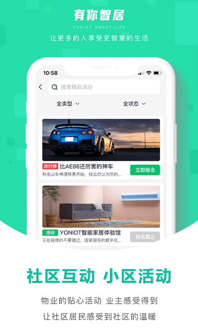 有你智居app截图3