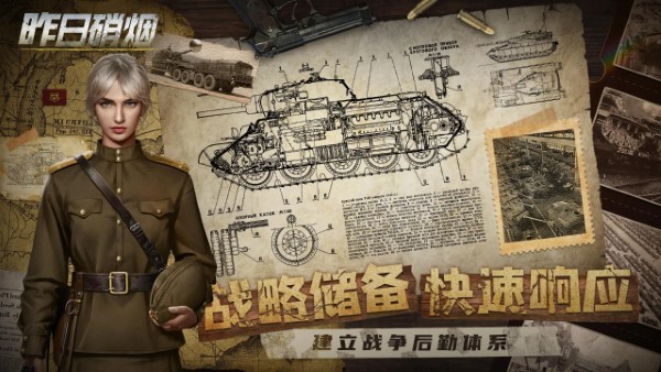 昨日硝烟手机版截图1