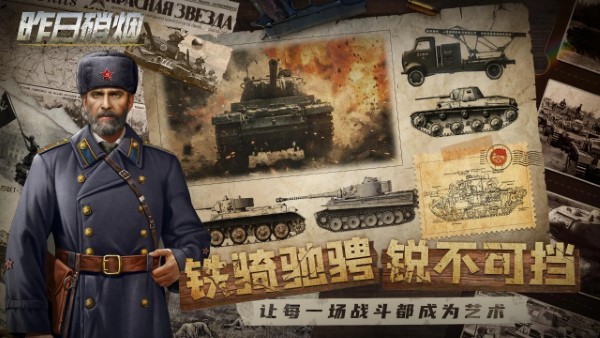 昨日硝烟手机版截图2