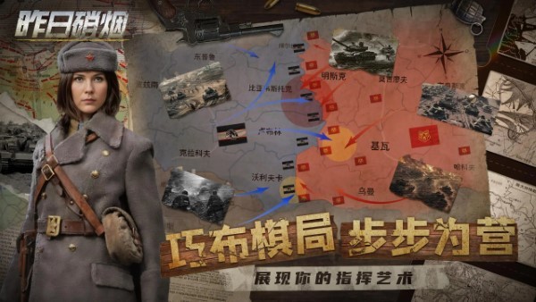 昨日硝烟手机版截图4