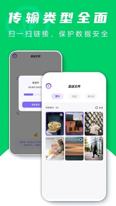 手机搬家换机助手软件截图3