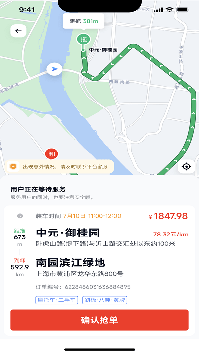 途顺拖车官方版截图3