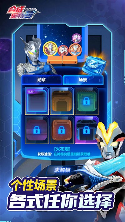 合成奥特曼大作战游戏截图4