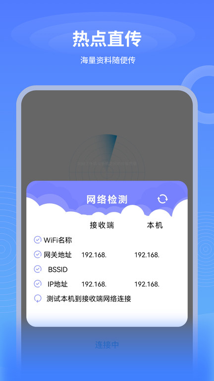 数据迁移换机王app(换机传输助手)截图1