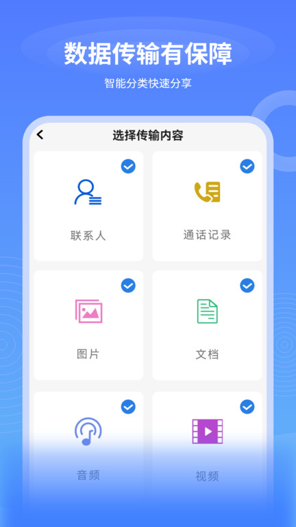 数据迁移换机王app(换机传输助手)截图3