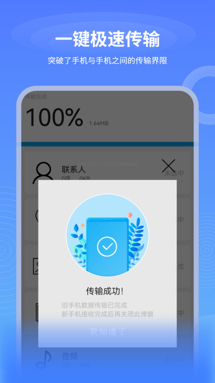 数据迁移换机王app(换机传输助手)截图4