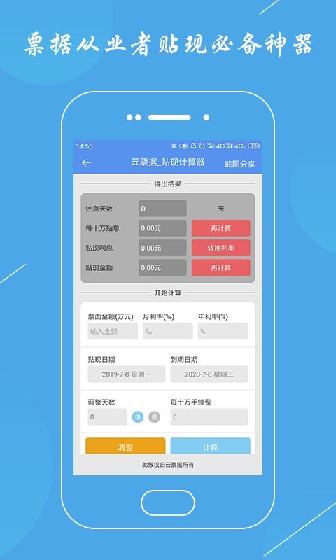 云票据app截图3