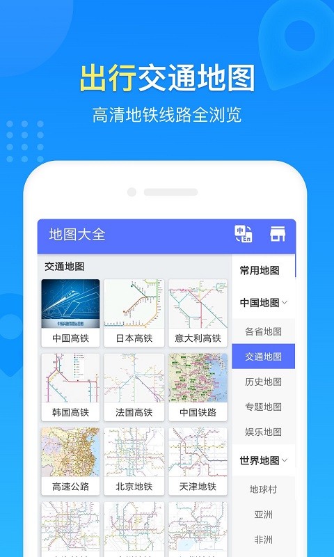 玖安世界地图最新版截图2