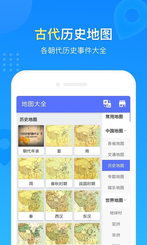 玖安世界地图最新版截图4