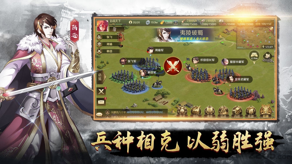 全战天下手游截图1