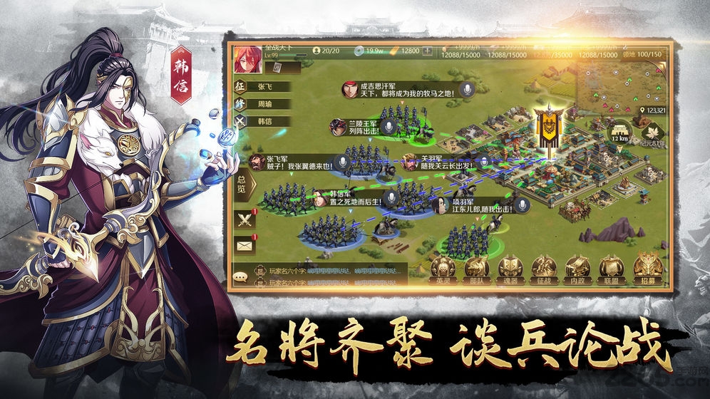 全战天下手游截图4