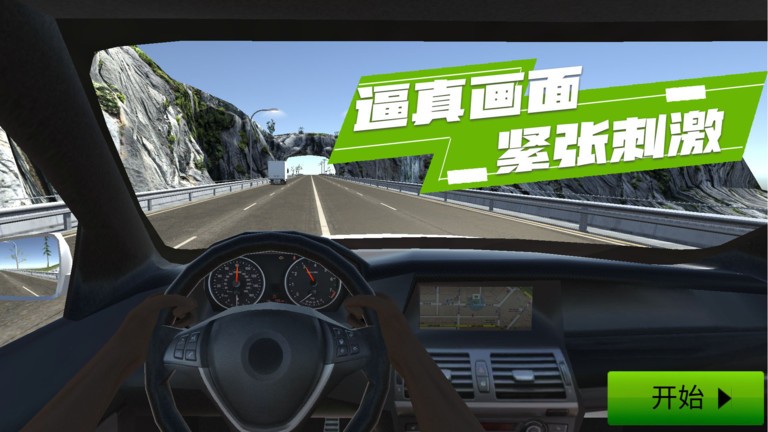 山脊驾驶模拟游戏截图3