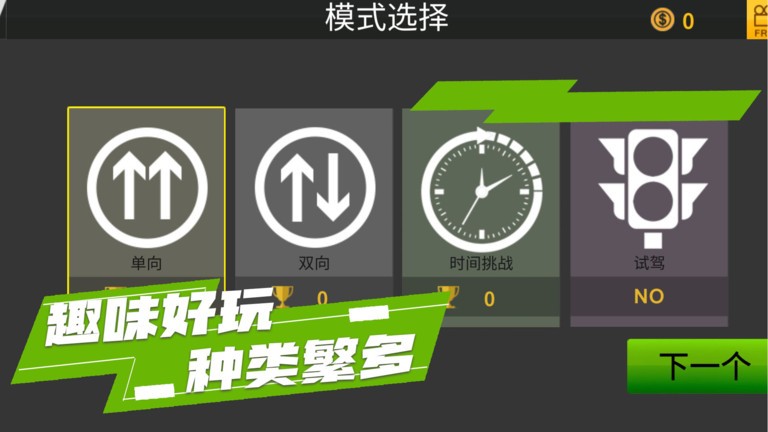 山脊驾驶模拟游戏截图5