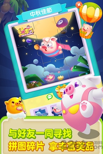 猪来了最新版本截图1