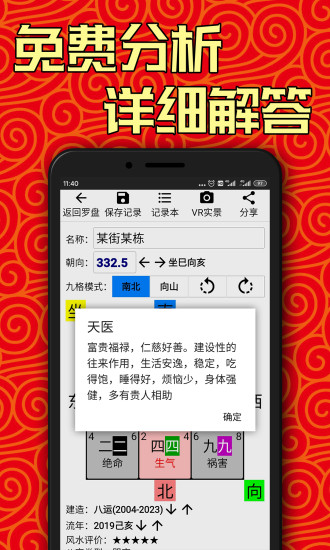黄金风水罗盘软件截图1
