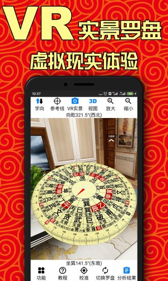 黄金风水罗盘软件截图2