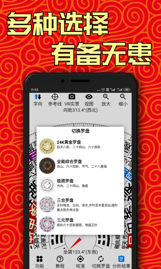 黄金风水罗盘软件截图4