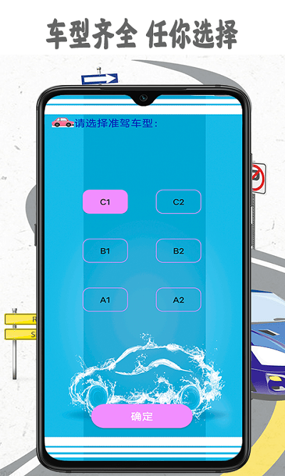 模拟驾照考软件截图1
