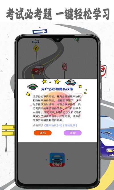 模拟驾照考软件截图2