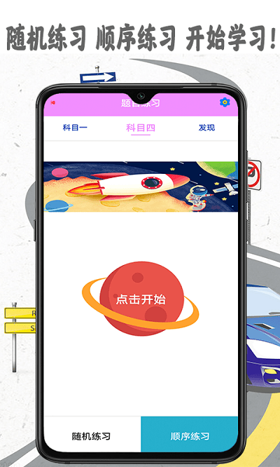 模拟驾照考软件截图3