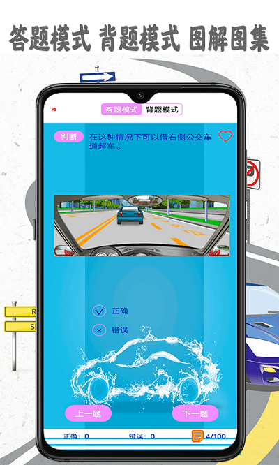模拟驾照考软件截图4