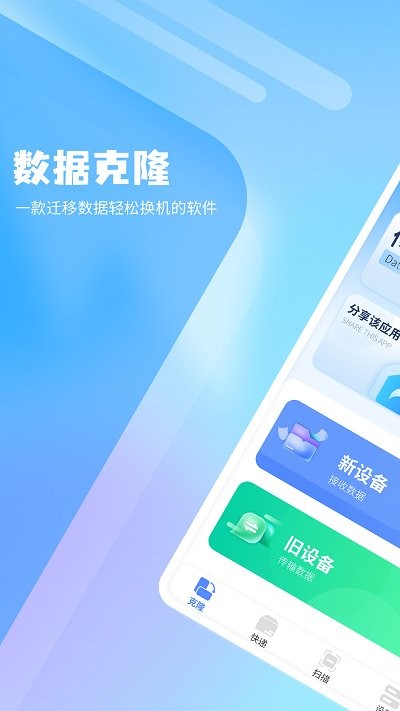 克隆文件同步软件截图2