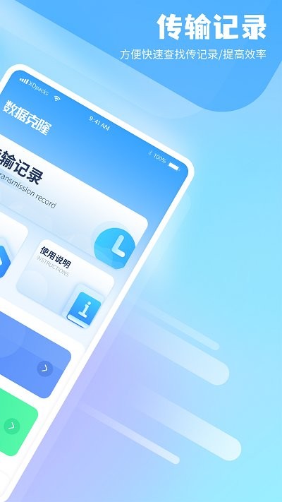 克隆文件同步软件截图3