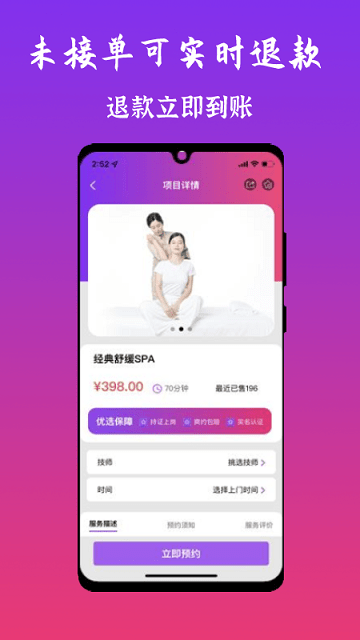 优选到家官方版截图1