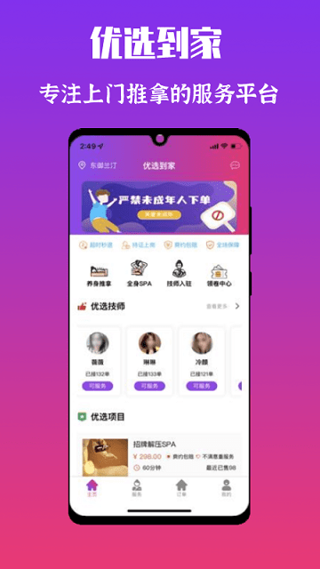 优选到家官方版截图3