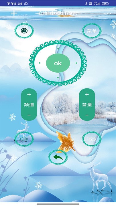 智能家用电视空调万能遥控器软件截图2