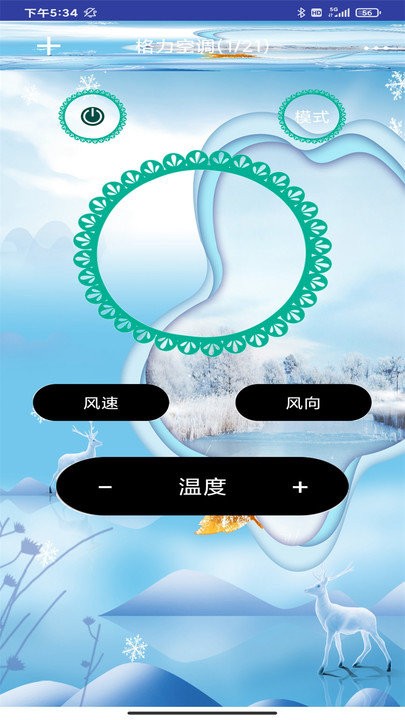 智能家用电视空调万能遥控器软件截图4