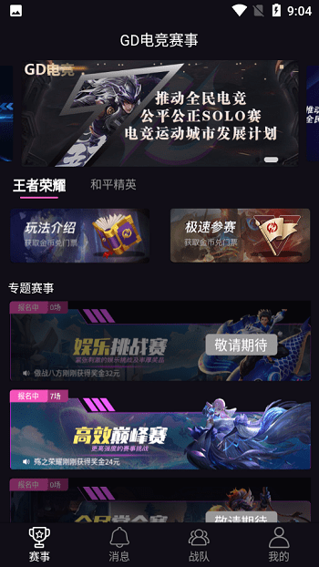gd电竞app官方版截图4