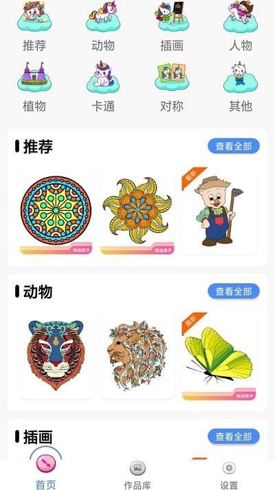 指尖填色小游戏截图4