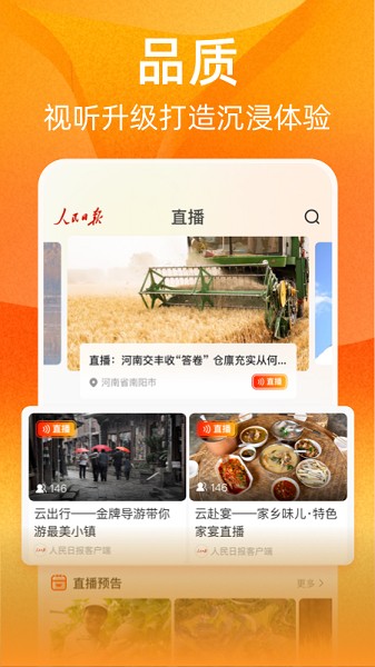 视界app 人民日报截图2