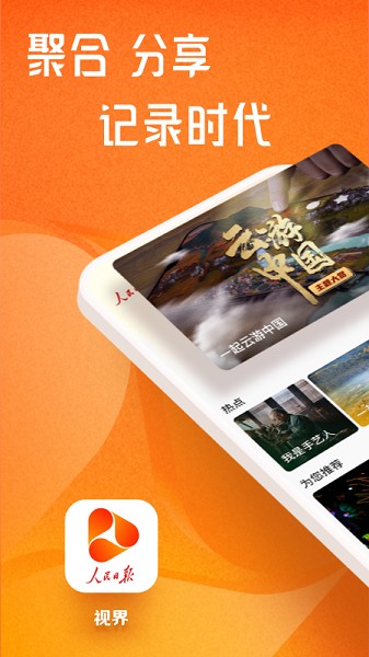 视界app 人民日报截图3