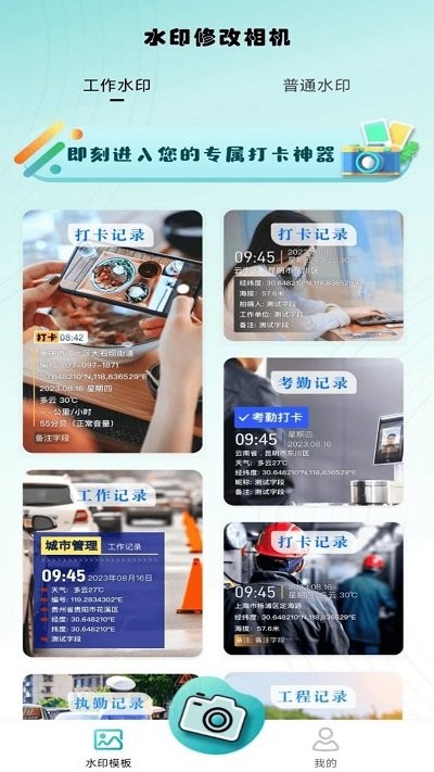 水印修改相机应用截图