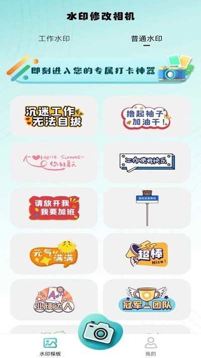 水印修改相机免费软件截图2