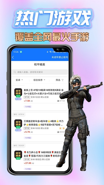 特价租号app截图1