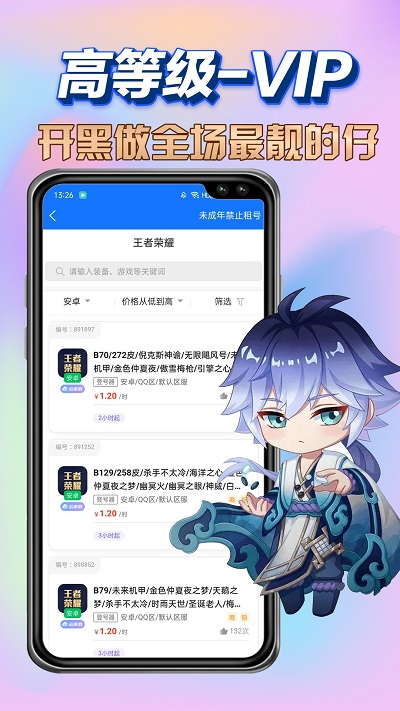 特价租号app截图2