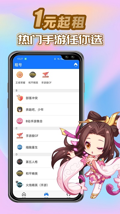 特价租号app截图4
