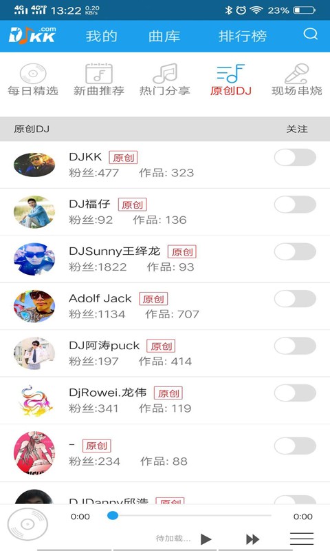 djkk音乐app截图1