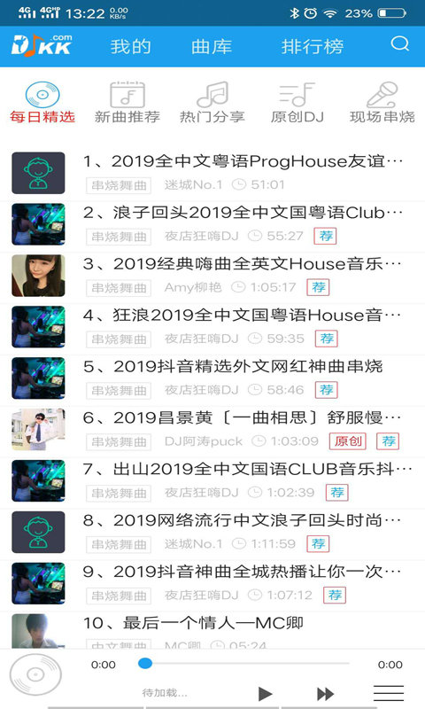 djkk音乐app截图4