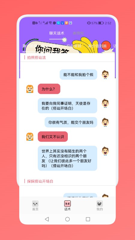 社恐人必备神器app截图1