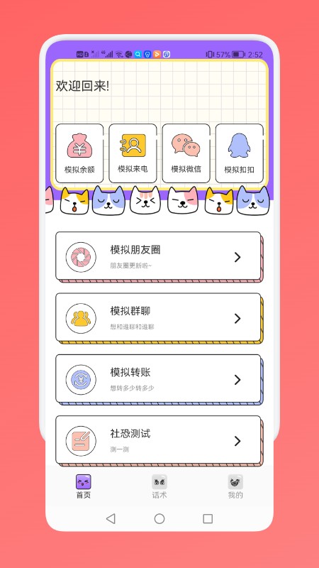 社恐人必备神器app截图3