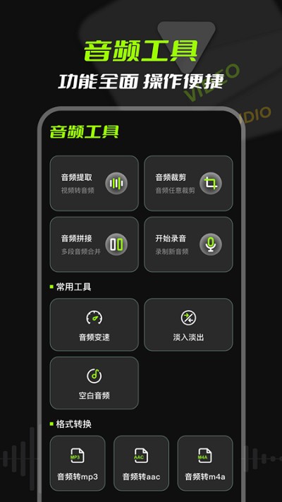 mp3音频提取免费版截图1