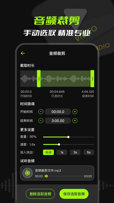 mp3音频提取免费版截图3
