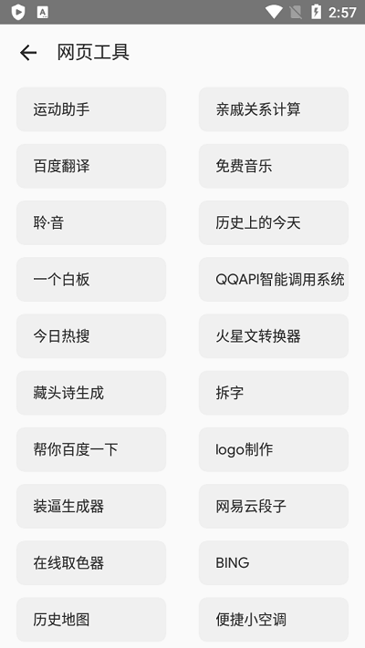 工具魔盒app截图1